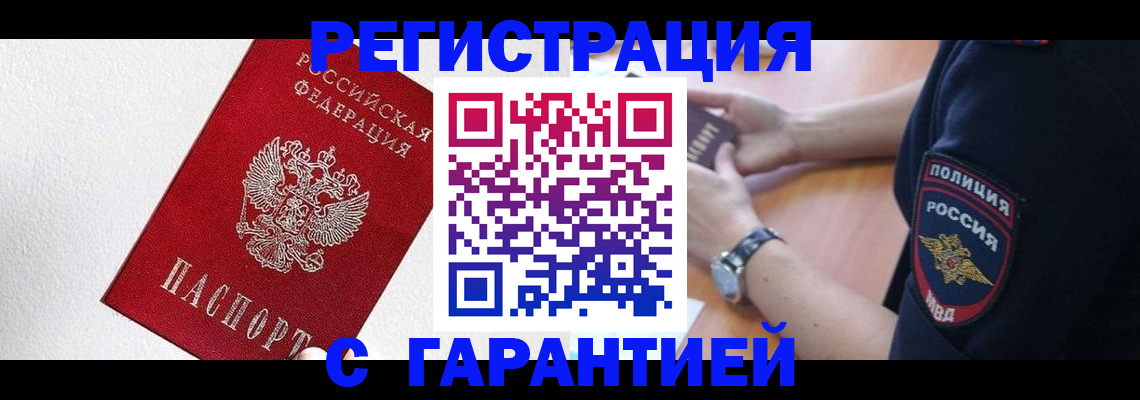 временная регистрация надежно в Усть-Джегуте