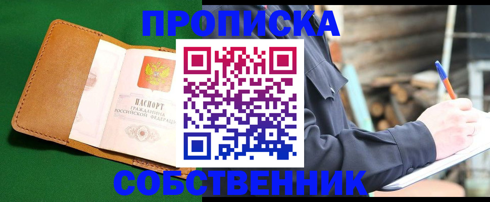 купить прописку в Усть-Джегуте