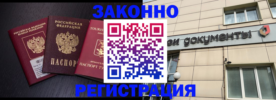 прописка законно в Усть-Джегуте